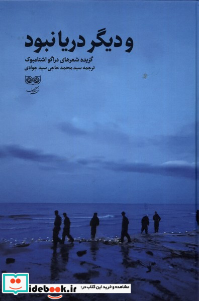 و دیگر دریا نبود