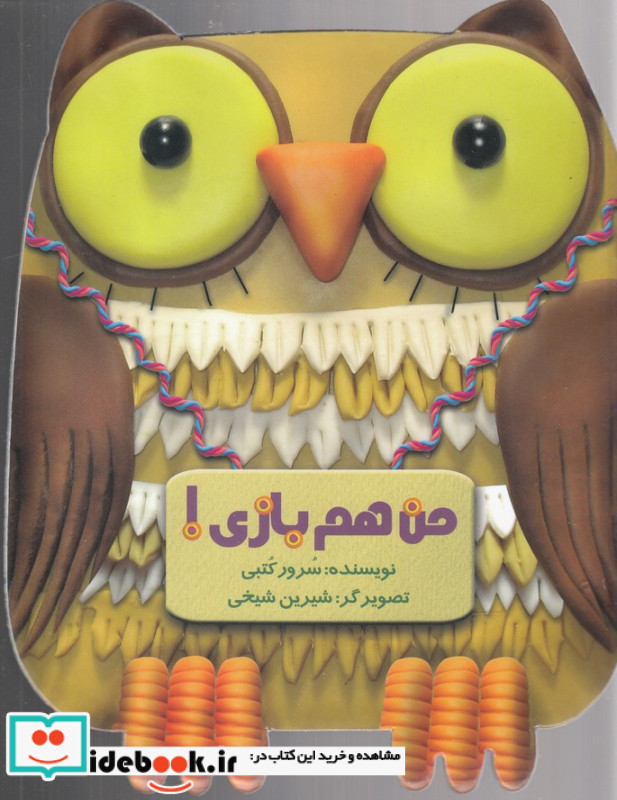 من هم بازی