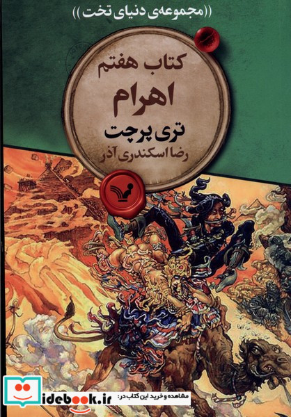 اهرام 7