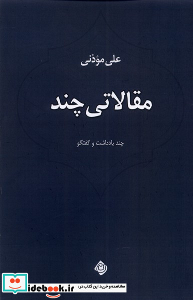 مقالاتی چند