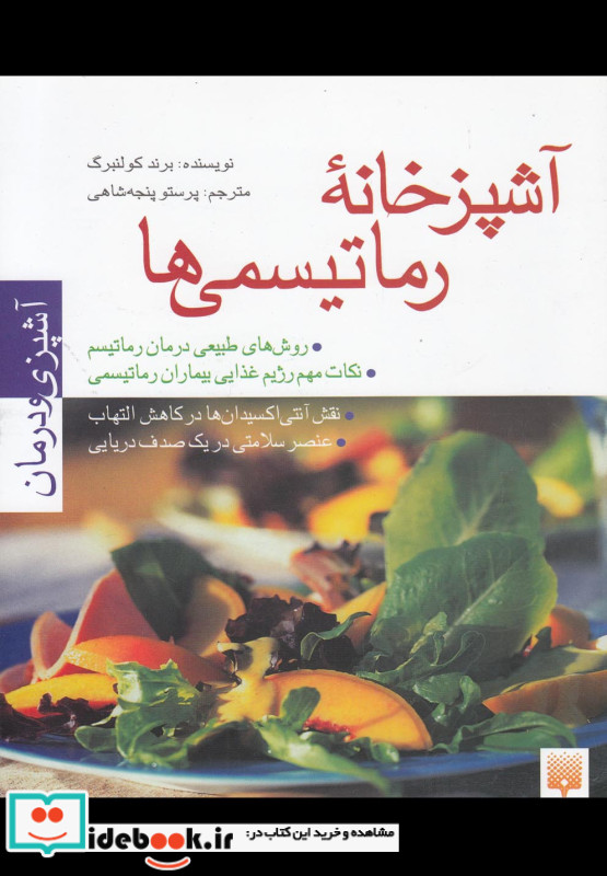 آشپزخانه رماتیسمی ها