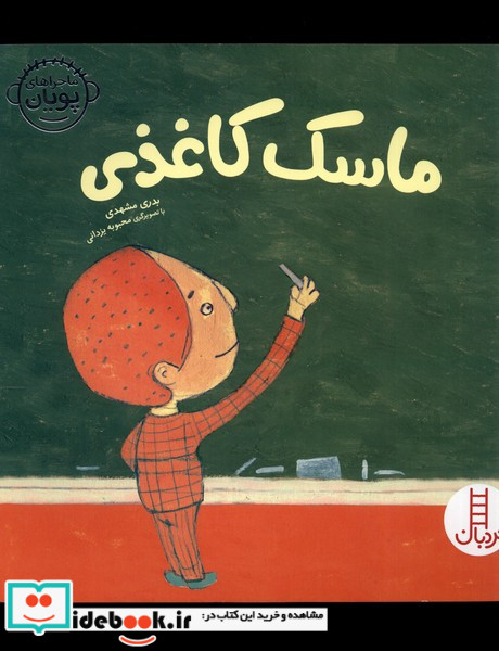ماسک کاغذی
