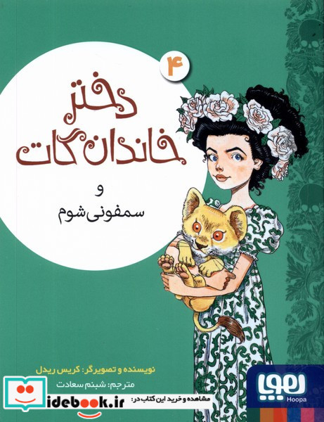 دختر خاندان گات 4