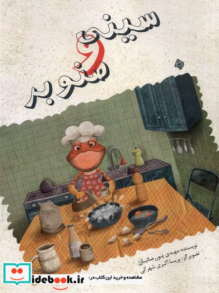 سینین و صنوبر گلاسه