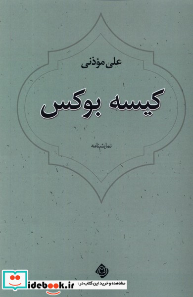 کیسه بوکس نیستان