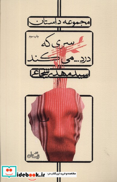 سری که درد می کند