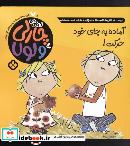 آماده به جای خود حرکت