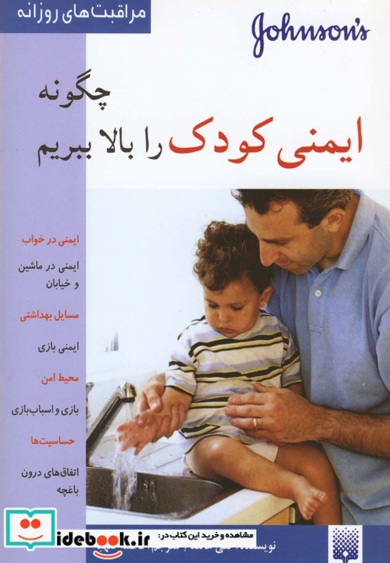 چگونه ایمنی کودک را بالا ببریم