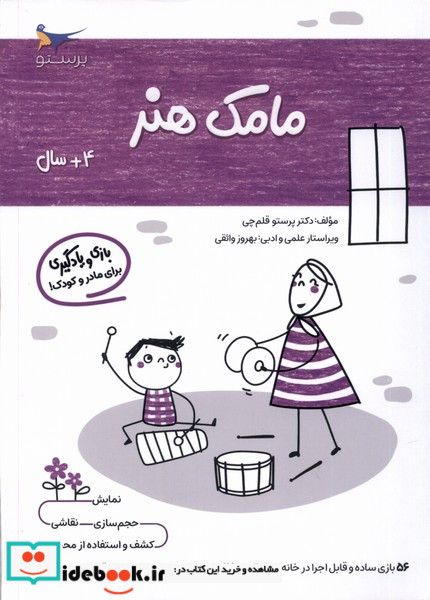 مامک هنر 4+ سال