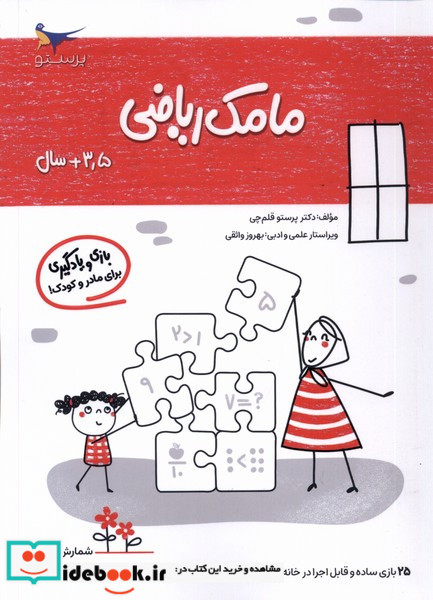مامک ریاضی 3/5+ سال