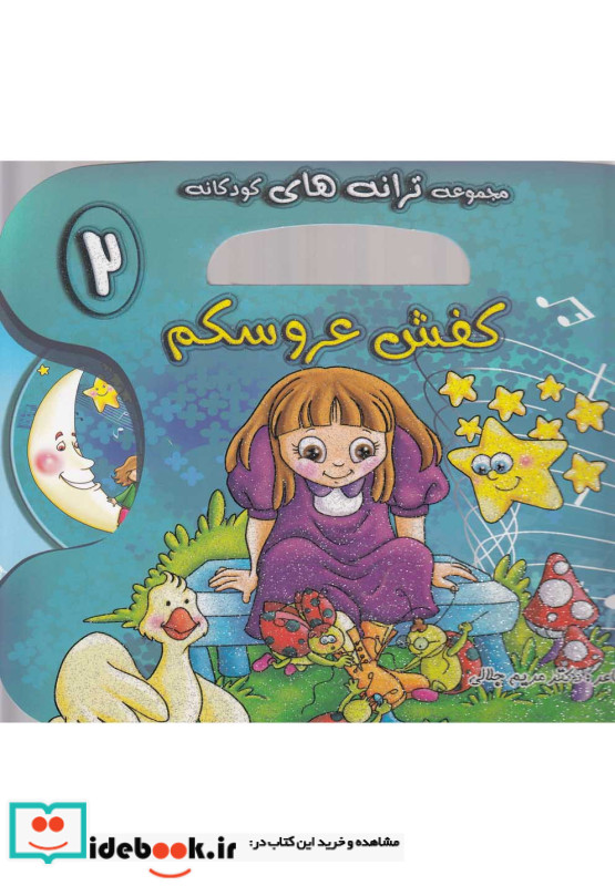 کفش عروسکم