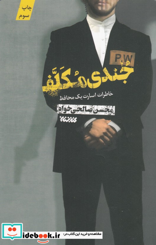 جندی مکلف