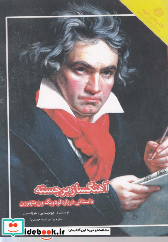 آهنگساز برجسته