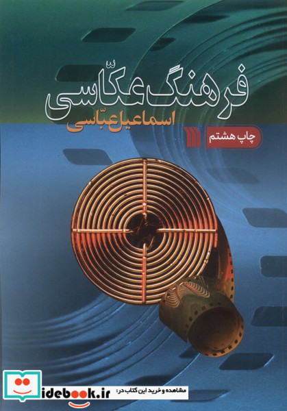 فرهنگ عکاسی