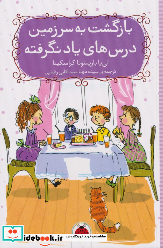 بازگشت به سرزمین درس های یاد نگرفته