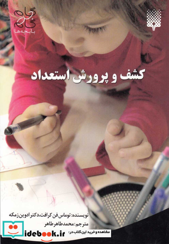 کشف و پرورش استعداد