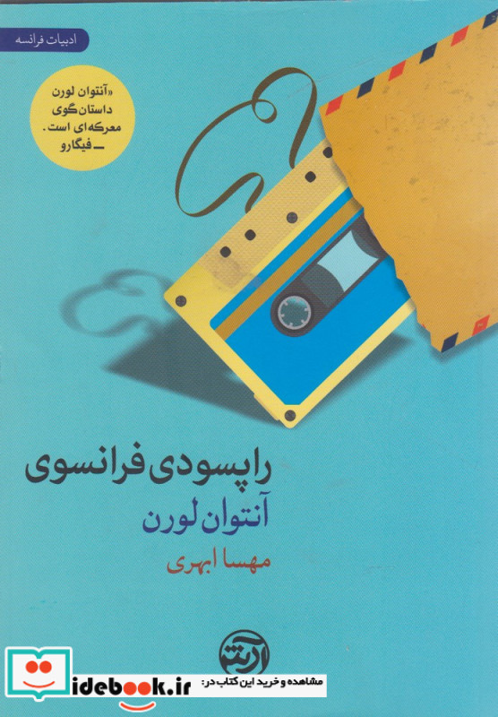 راپسودی فرانسوی