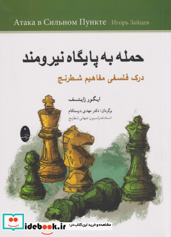 حمله به پایگاه نیرومند