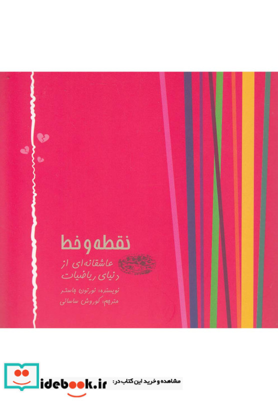 نقطه و خط