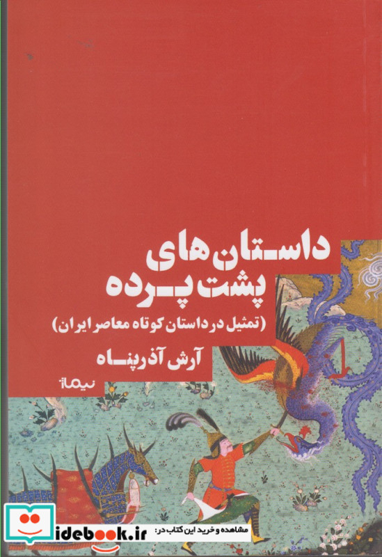 داستان های پشت پرده