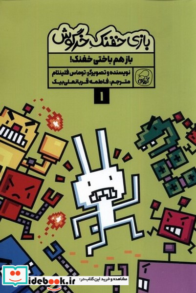 بازی خفنک خرگوش 1 