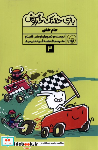بازی خفنک خرگوش 3 