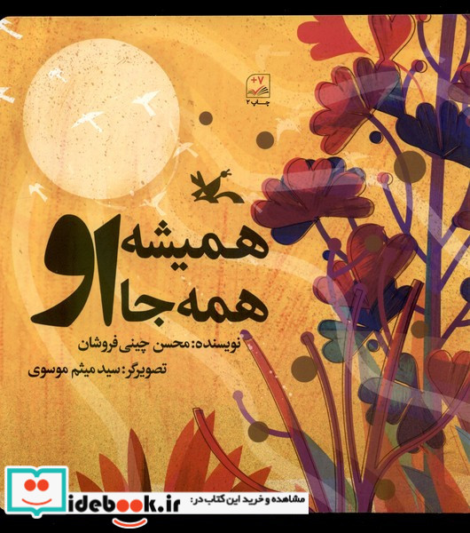 همیشه او همه جا او