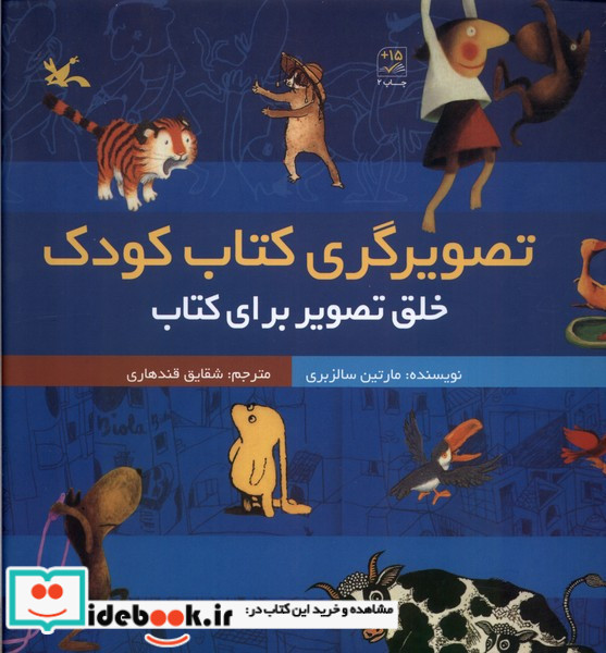 تصویرگری کتاب کودک