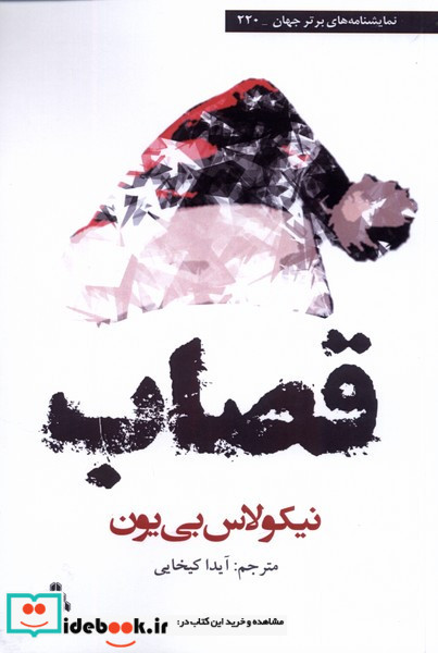قصاب نشر افراز