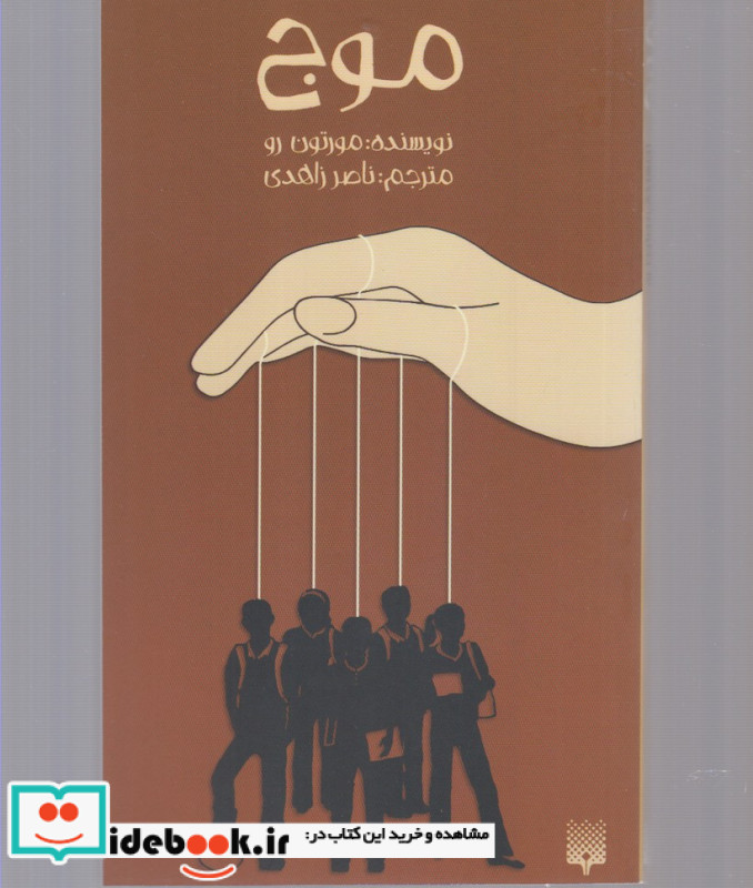 موج نشر پیدایش