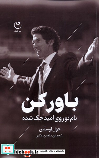 باور کن