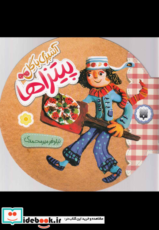 پیتزا ها