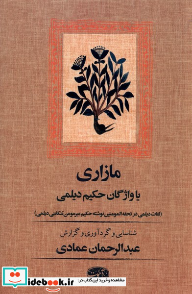 مازاری