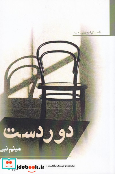 دور دست