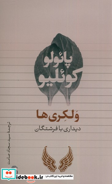 ولکری ها