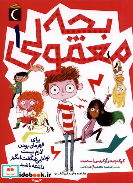 بچه معمولی 1