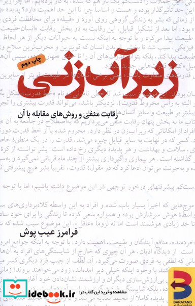 زیرآب زنی