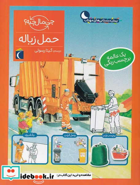 حمل زباله همراه با برچسب