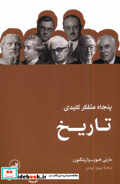 پنجاه متفکر کلیدی تاریخ