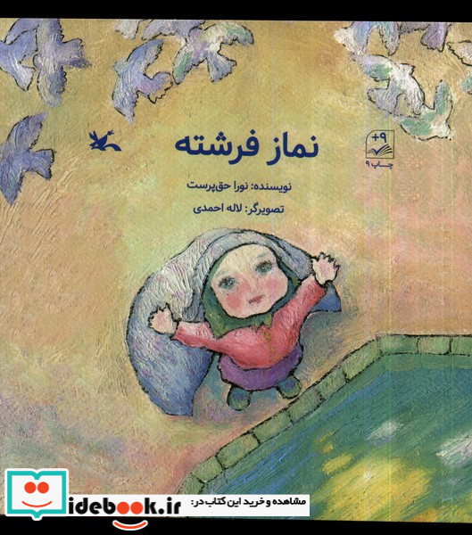 نماز نشر کانون پرورش فکری کودکان و نوجوانان