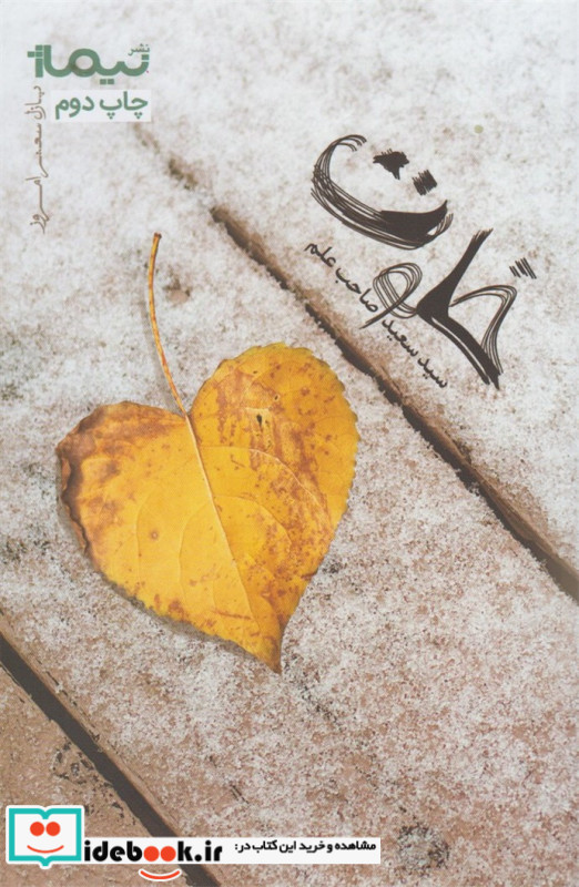 خلوت نشر نیماژ