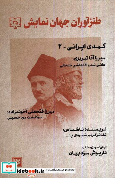 کمدی ایرانی 2