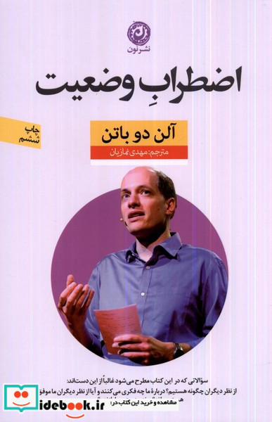اضطراب وضعیت