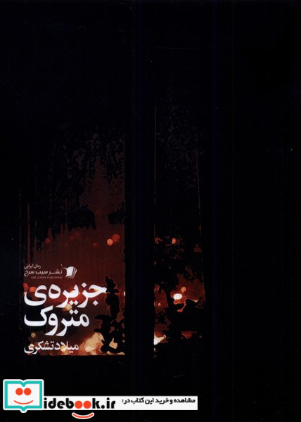 جزیره ی متروک سیب سرخ
