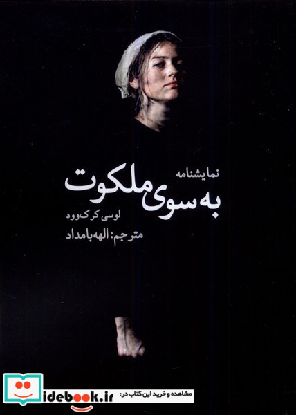 به سوی ملکوت