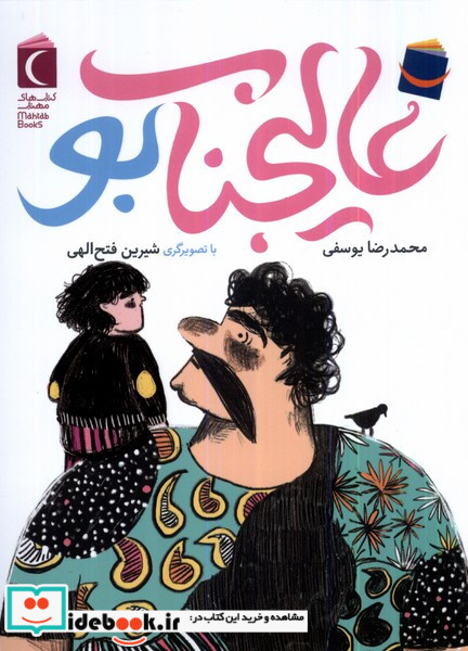 عالیجناب بو