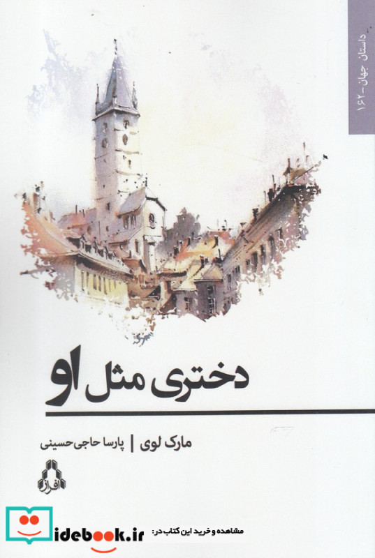 دختری مثل او