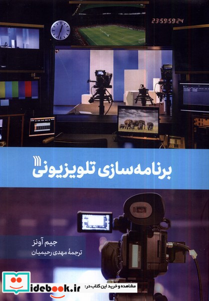 برنامه سازی تلویزیونی نشر سروش