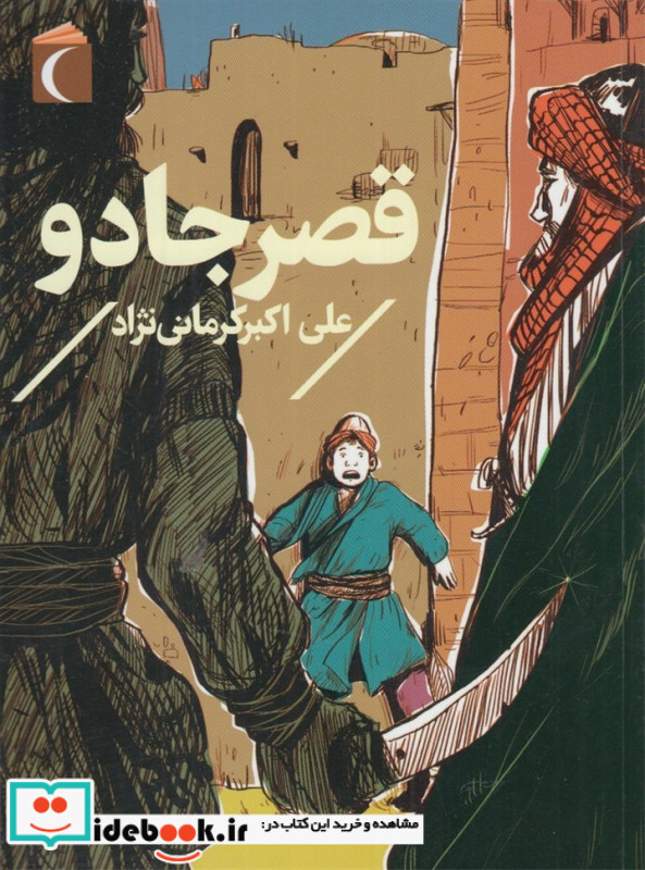 قصر جادو