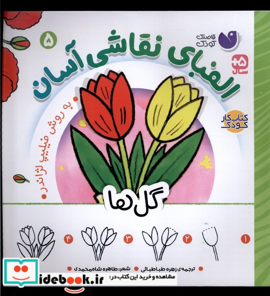 الفبای نقاشی آسان 5